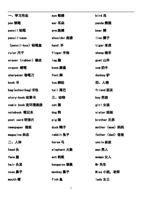 小学英语单词分类汇总(人教版)