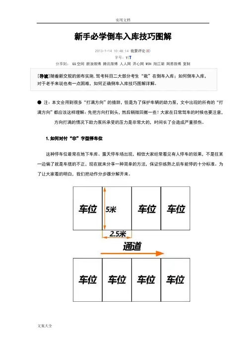 (完整版)新手必学倒车入库技巧现用图解