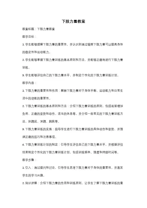 下肢力量教案