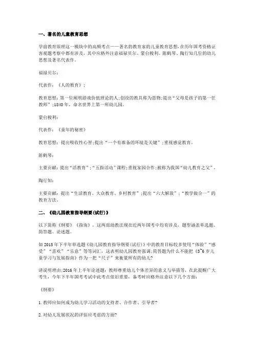 幼儿保教知识与能力历年重要考点