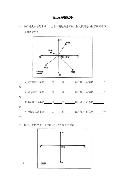 新人教版小学数学四年级下册第二单元位置与方向单元测