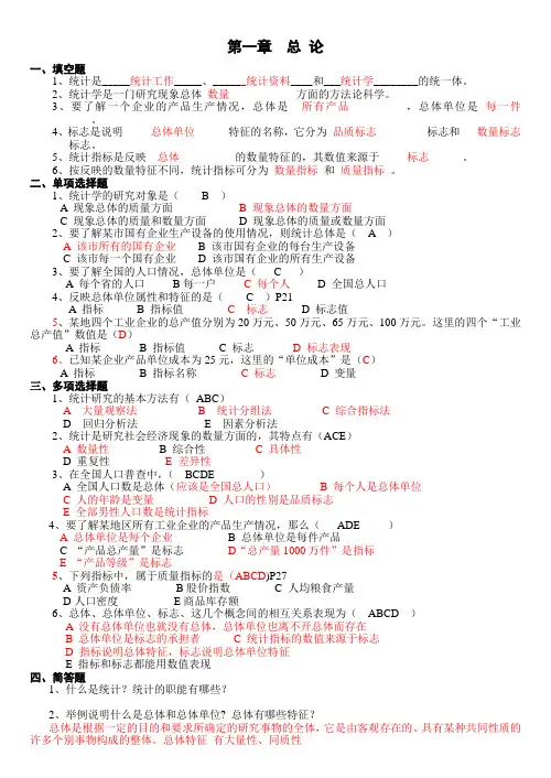 《统计学》期末重点复习题(1-8章)附答案