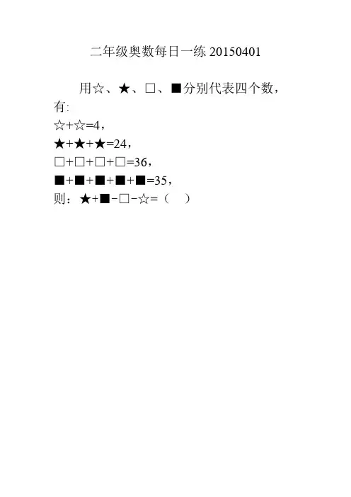 二年级奥数每日一练20150401
