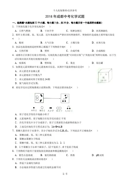 2017年四川成都中考化学试题及答案