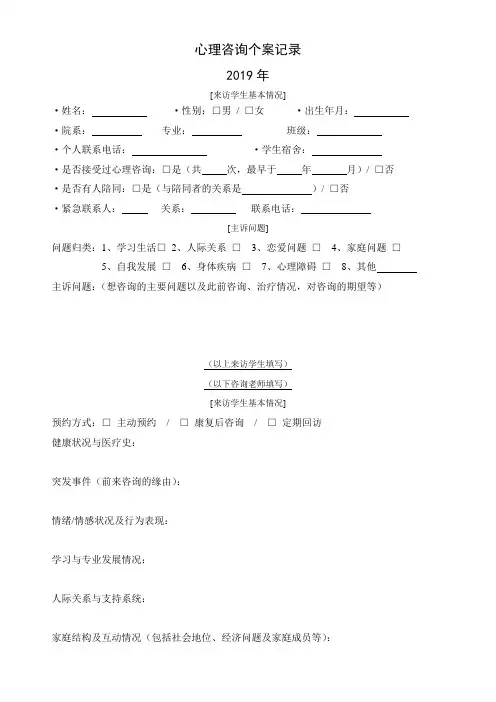 心理咨询个案记录表