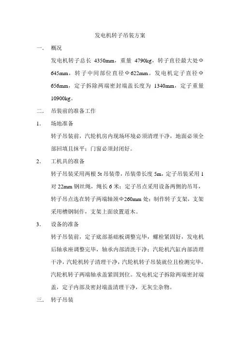 发电机转子吊装方案