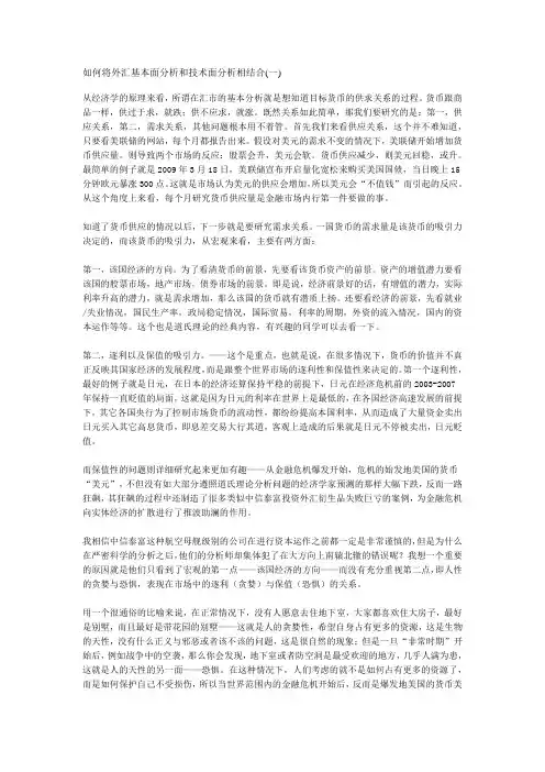 如何将外汇基本面分析和技术面分析相结合