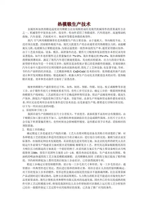 锻造新工艺技术