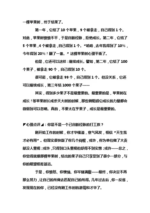 哲理小故事 2