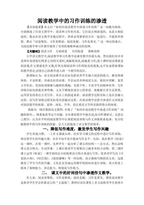 阅读教学中的习作训练的渗透