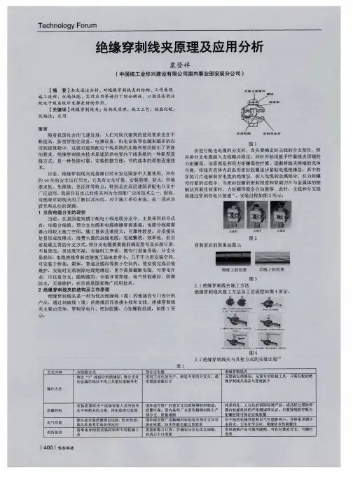 绝缘穿刺线夹原理及应用分析