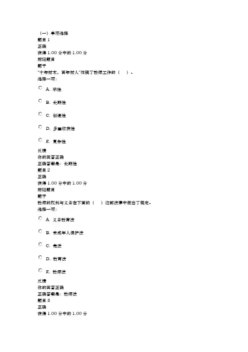 2020年国家开放大学《教育学》形考四题库与答案