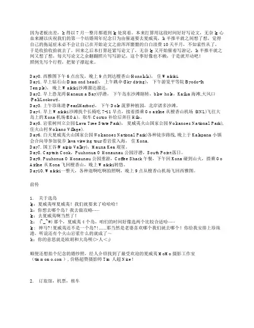 夏威夷旅游攻略-不能辜负的灿烂阳光