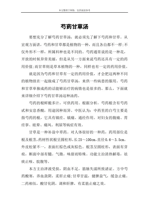 芍药甘草汤