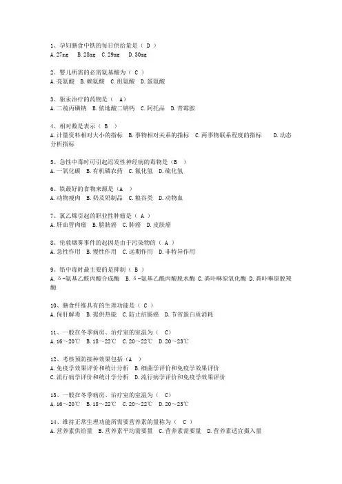 2010浙江省医学预防一点通