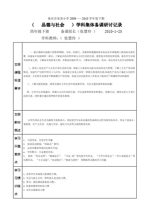 集体备课研讨记录 2