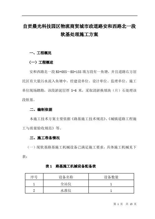 软土路基换填大片石施工方案