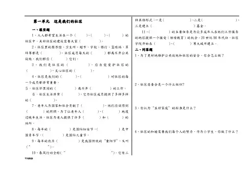 浙教版四年级品德与社会(下册)单元试题