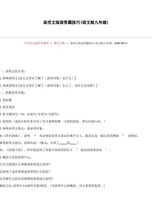 说明文阅读答题技巧
