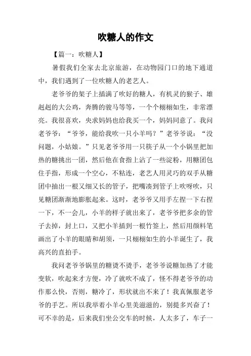 吹糖人的作文-吹糖人作文800字