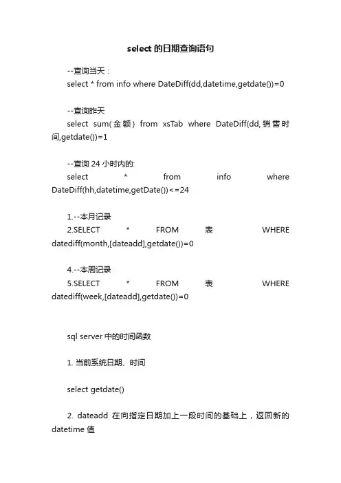 select的日期查询语句