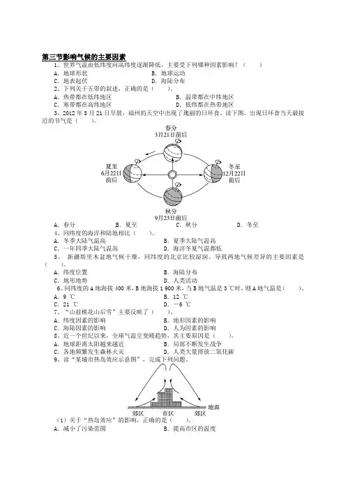 4.3 影响气候的主要因素 课时练(湘教版七年级上册) (3)