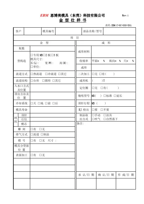 模具点检表 2