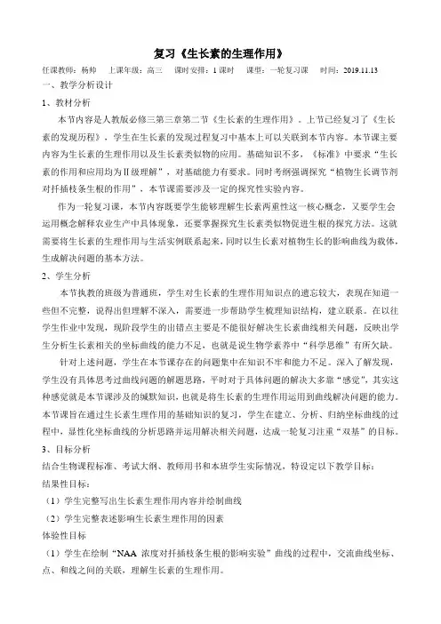 教案 复习 生长素的生理作用