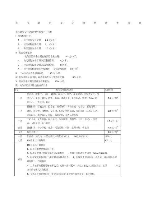 消防电气检测收费标准