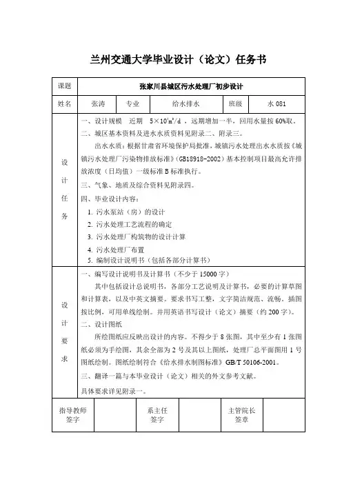 张涛 张家川县城区污水处理厂初步设计