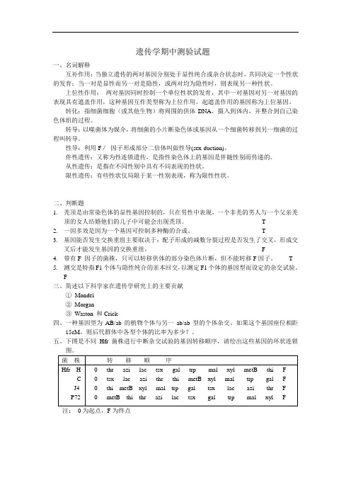 遗传学历年习题
