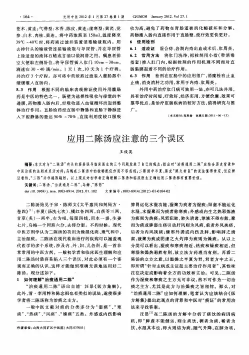 应用二陈汤应注意的三个误区