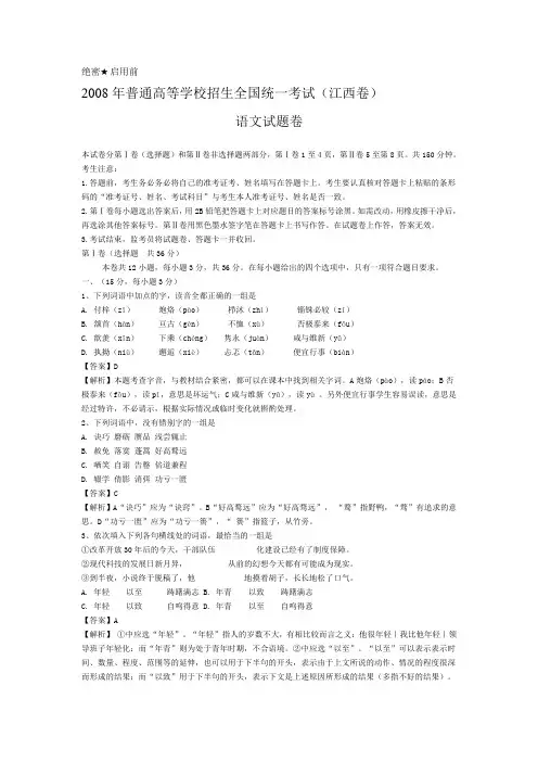 2008年高考江西卷(语文)试题及答案