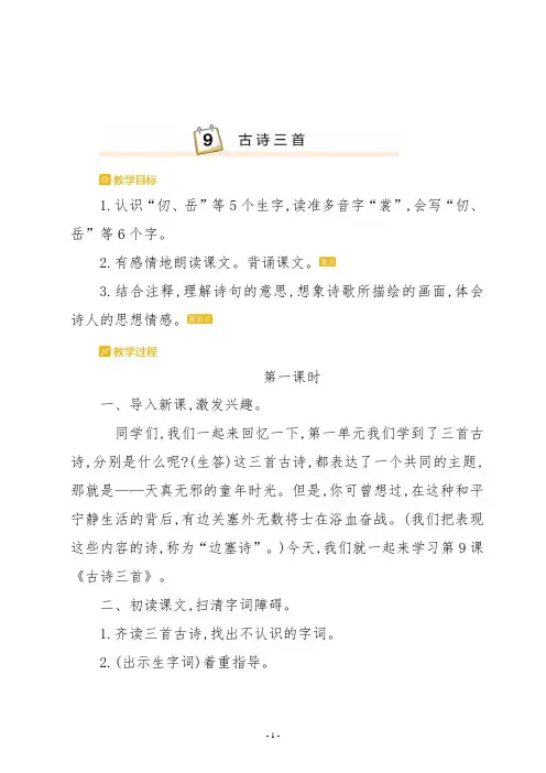 统编版五年级语文下册《9古诗三首》教学设计