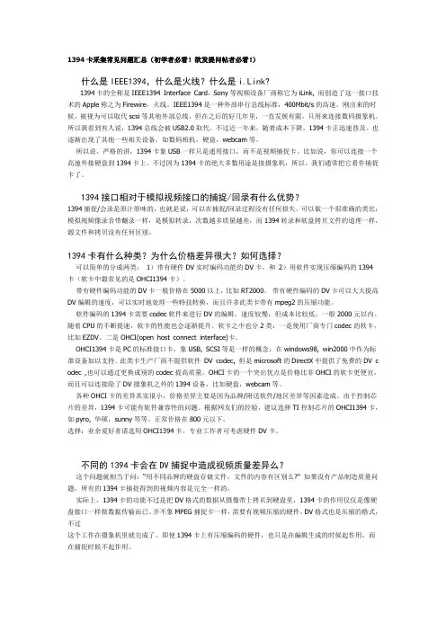 1394卡采集常见问题汇总