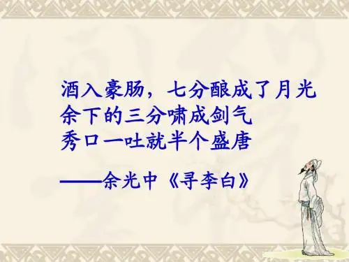 【语文】第4课《蜀道难》课件1(人教版必修3)