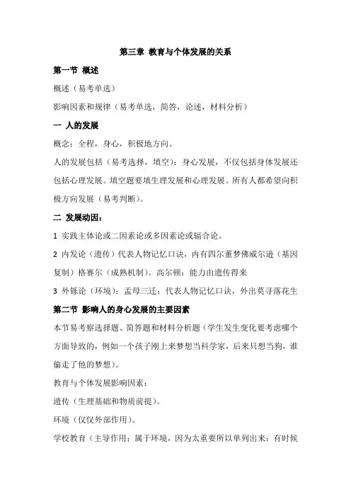 教育心理学第三章 教育与个体发展的关系