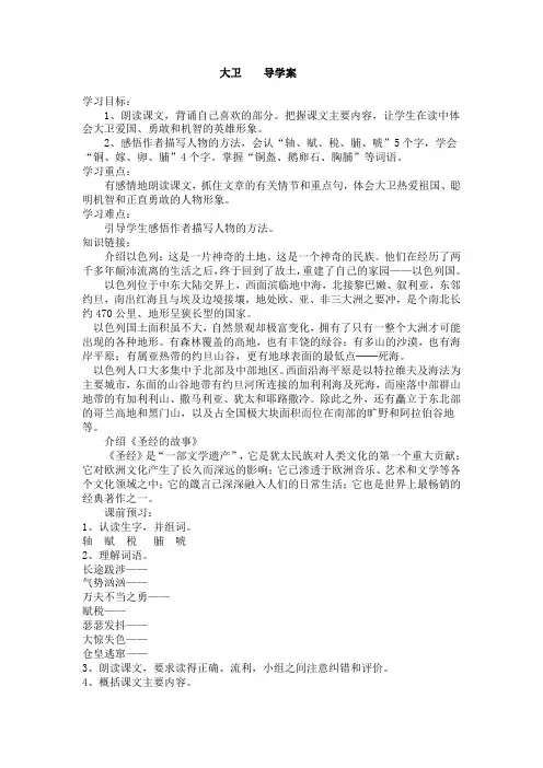《大卫》导学案