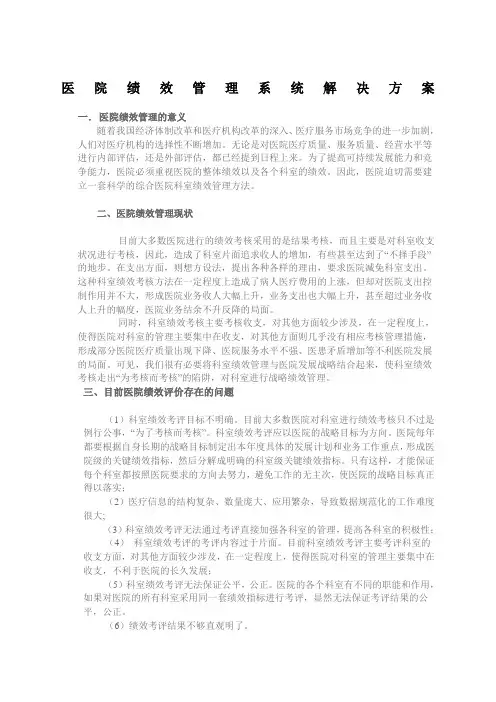 绩效考核系统方案