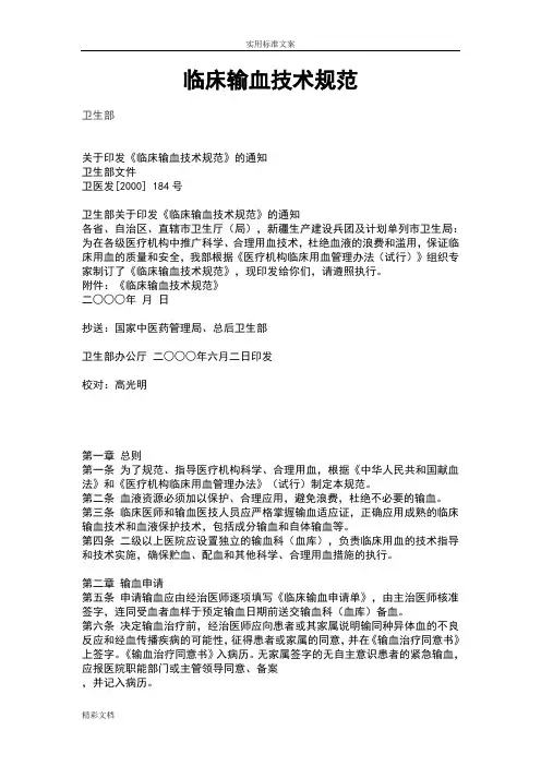 临床输血技术要求规范