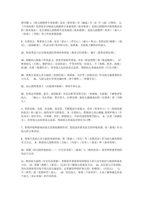 《幼儿园教师专业标准(试行)》试题及答案