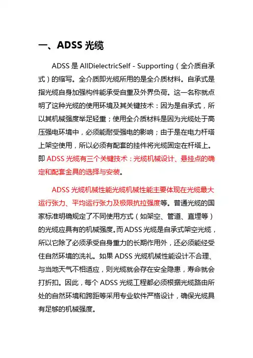 光缆培训