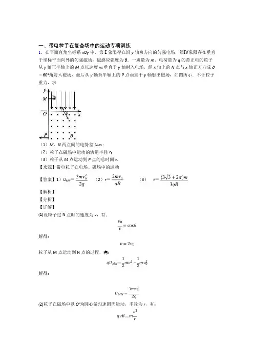 高考物理高考物理带电粒子在复合场中的运动答题技巧及练习题