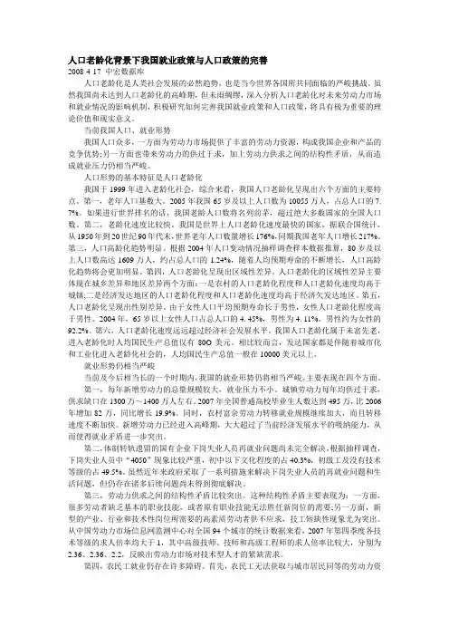 人口老龄化背景下我国就业政策与人口政策的完善
