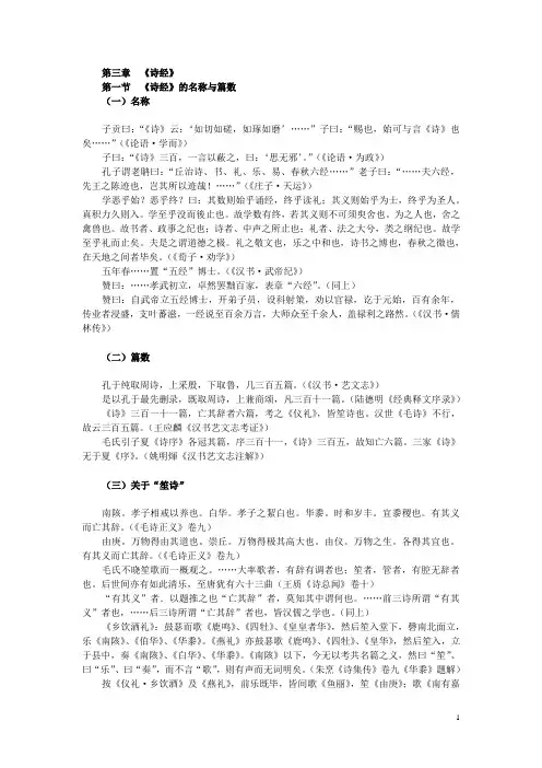 《诗经》