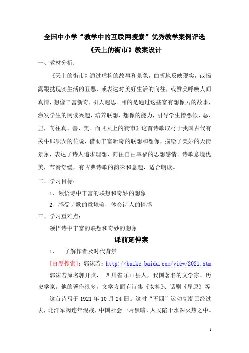 天上的街市教案