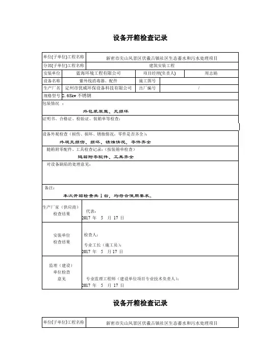 设备开箱检查记录 2