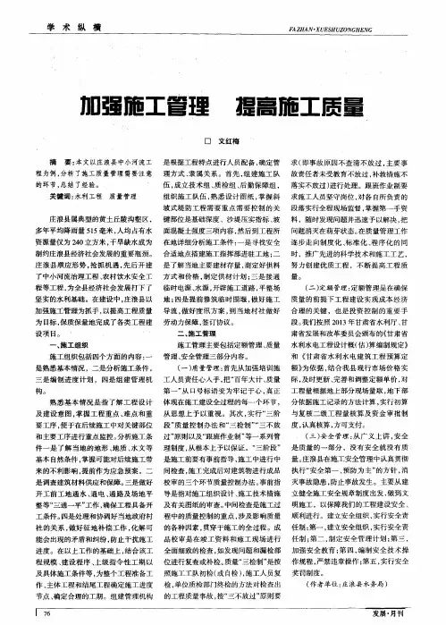 加强施工管理提高施工质量