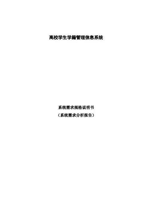 系统需求分析报告-范例1