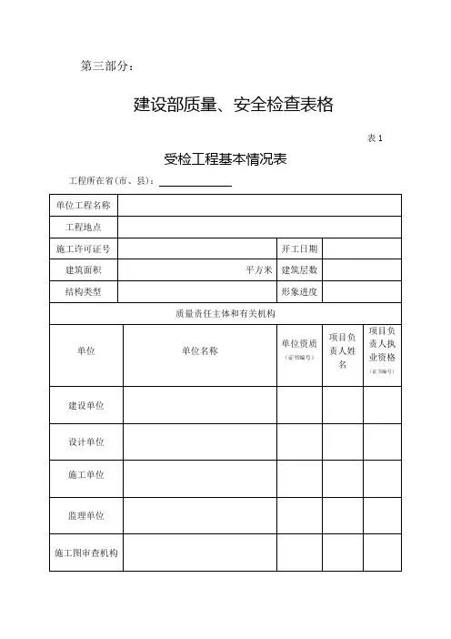 国检表格